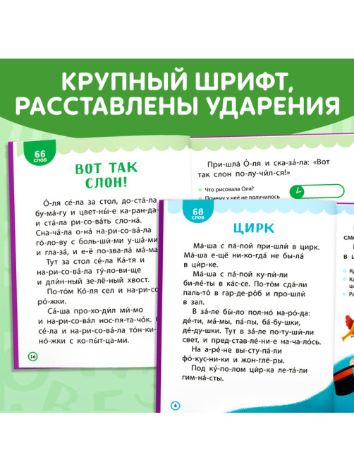 Книга для чтения по слогам «Читаем сами. 3 уровень», 48 стр.