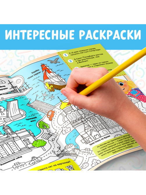 Раскраска «Россия», 20 стр., формат А4