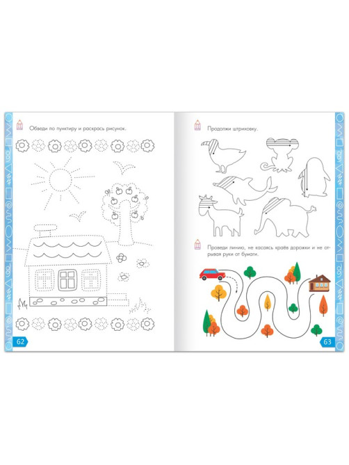 Обучающая книга «Годовой курс занятий», для детей 4-5 лет, 100 стр.