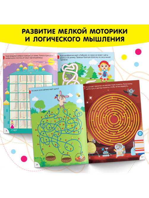 Книга-игра «IQ занималки. Ходилки и путаницы», 20 стр.