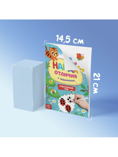 Книги «Найди отличия», набор 6 шт. по 12 стр., 3+