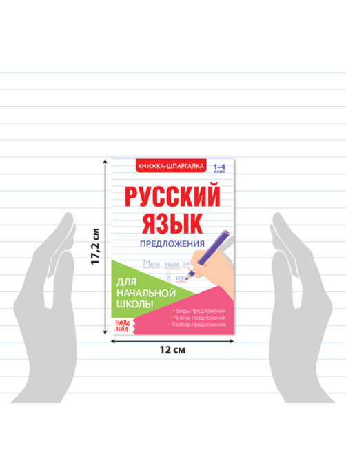 Шпаргалки по русскому языку набор «Для начальной школы», 6 шт.