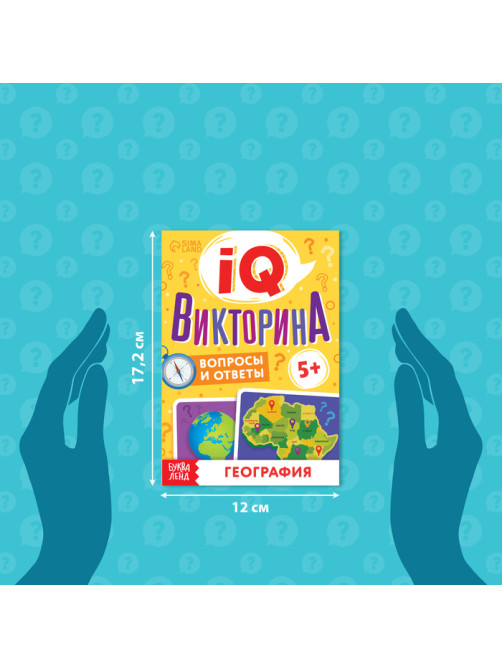 Книги набор «IQ викторины», 8 шт. по 20 стр.