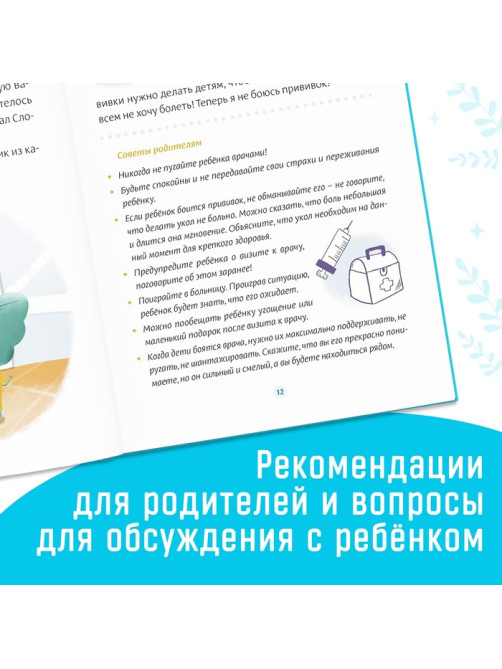 Книга в твёрдом переплёте «Некапризные сказки. Учимся быть послушными», 48 стр.