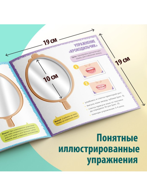 Книга «Артикуляционная гимнастика. Мой домашний логопед»