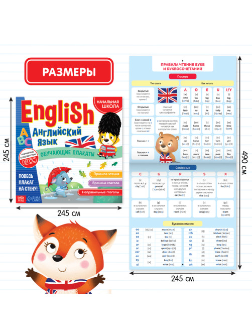 Обучающие плакаты «English. Английский язык», 28 стр.