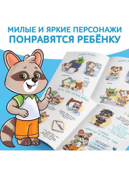 Книги про эмоции «Эмострики», набор 6 шт. по 20 стр.