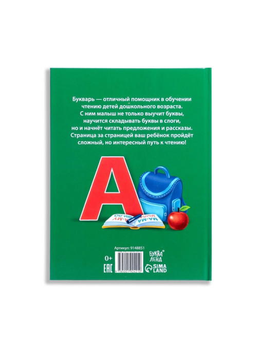 Букварь, 48 стр.