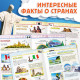 Подарочный набор «Путешествие вокруг Земли»: 6 книг, карта мира, паспорт, наклейки