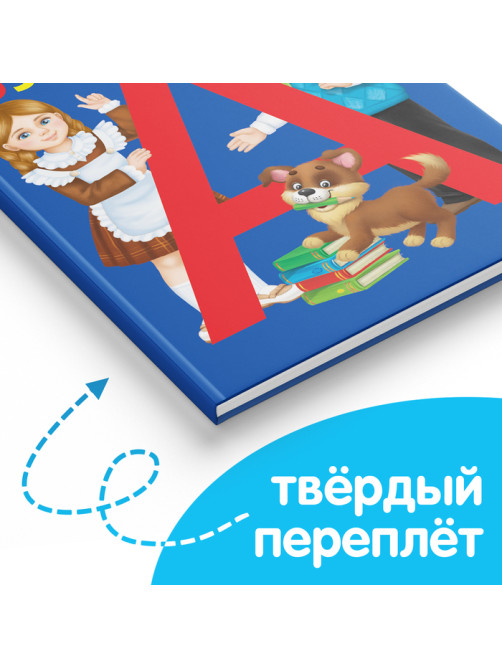 Букварь, 48 стр.