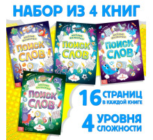 Филворды «Поиск слов», набор 4 шт. по 16 стр.