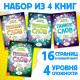 Филворды «Поиск слов», набор 4 шт. по 16 стр.