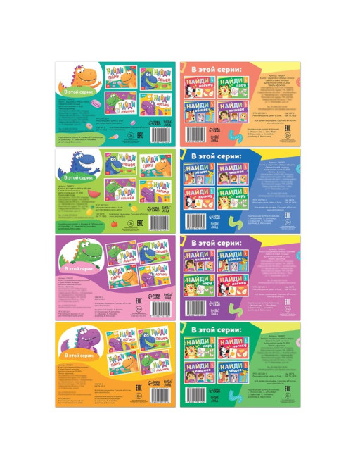 Книги «Найди лишнее и найди общее», набор 8 шт. по 24 стр.