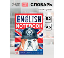 Словарь для записи английских слов English notebook. «Бульдог», 52 стр.