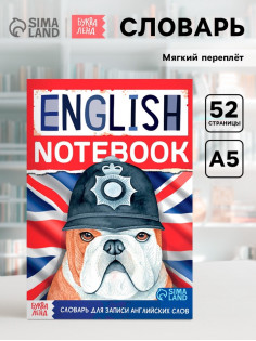 Словарь для записи английских слов English notebook. «Бульдог», 52 стр.