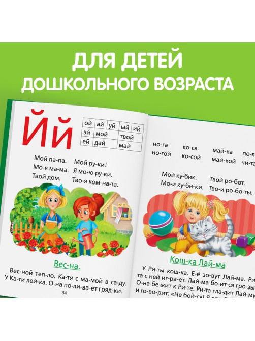 Букварь, 48 стр.
