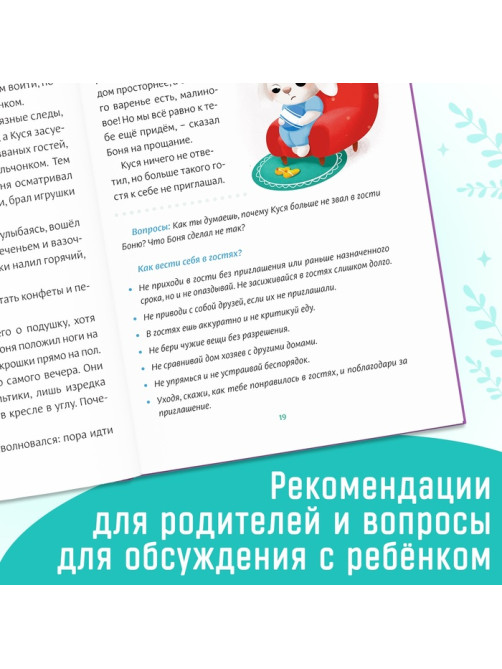 Книга в твёрдом переплёте «Воспитательные сказки», 48 стр.