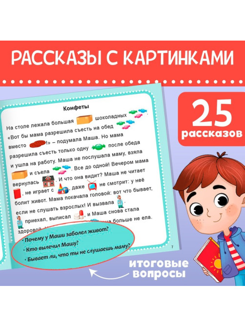 Набор книг «Рассказы с картинками», 3 шт. по 28 стр.