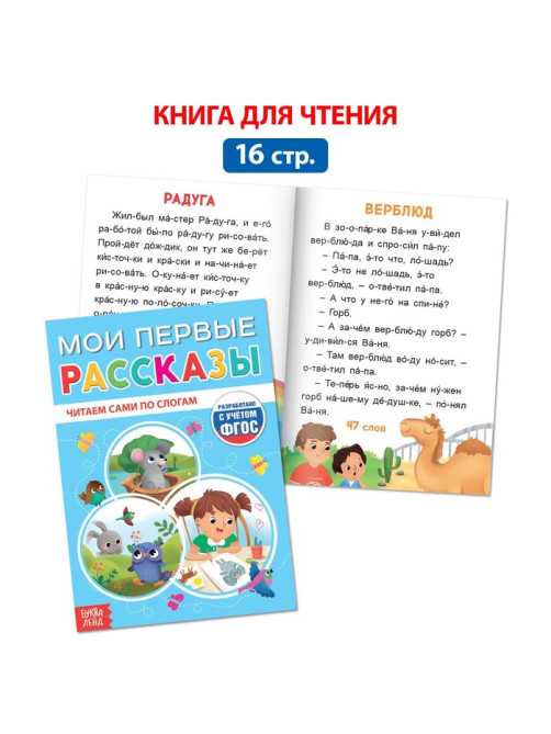Набор для обучения чтению «Букварь», 6 книг, от 5 лет