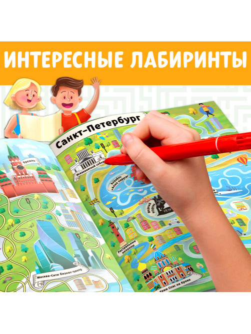 Книга с лабиринтами «Россия», 16 стр., формат А4