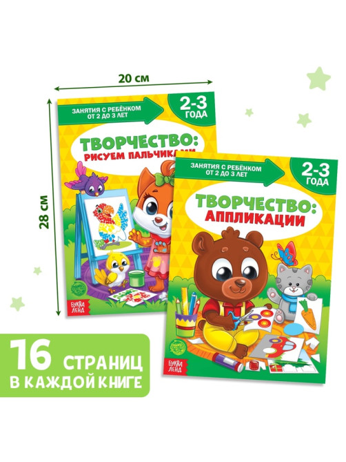 Книги набор «Школа талантов», 2-3 года, 16 стр., обучающий блок