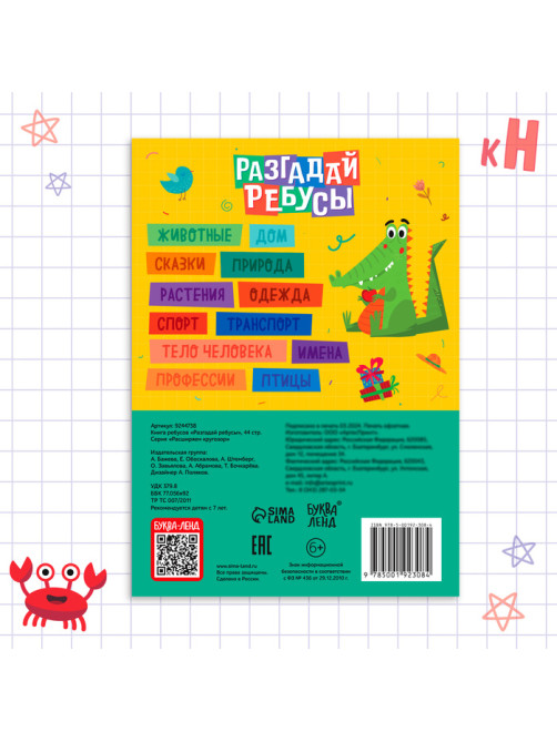Книга ребусов «Разгадай ребусы», 44 стр.