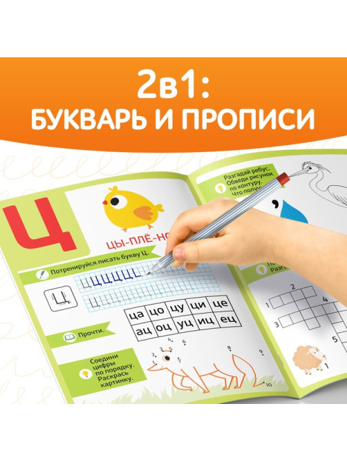 Книга обучающая «Букварь-прописи», 68 стр.