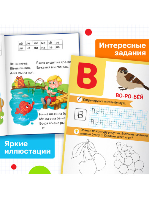 Набор обучающих книг 2 шт., «Букварь и прописи», ФГОС
