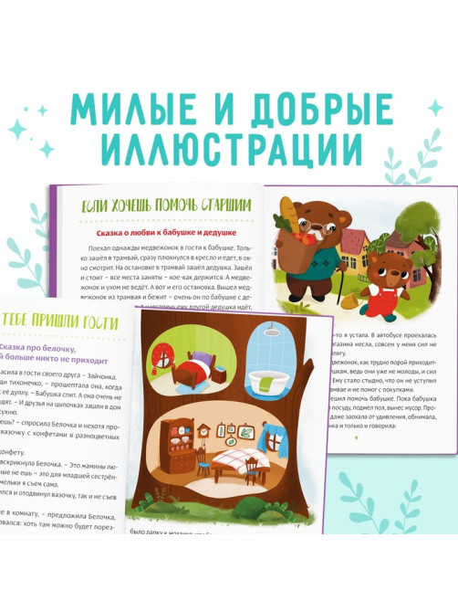 Книга в твёрдом переплёте «Воспитательные сказки», 48 стр.