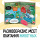 Энциклопедия с прозрачными страницами «Жизнь на земле. Животные и где они обитают», 30 стр.