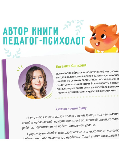 Книга в твёрдом переплёте «Воспитательные сказки», 48 стр.