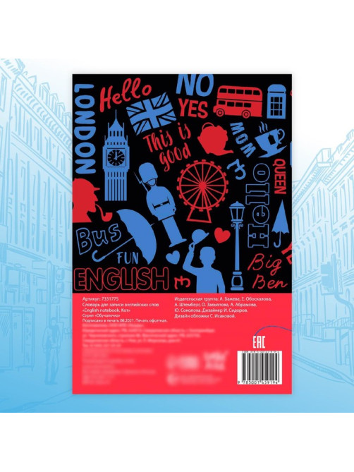 Словарь для записи английских слов English notebook. «Кот», 52 стр.