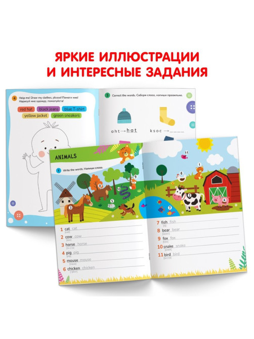 Активити-книга «Учим первые английские слова», 36 стр.