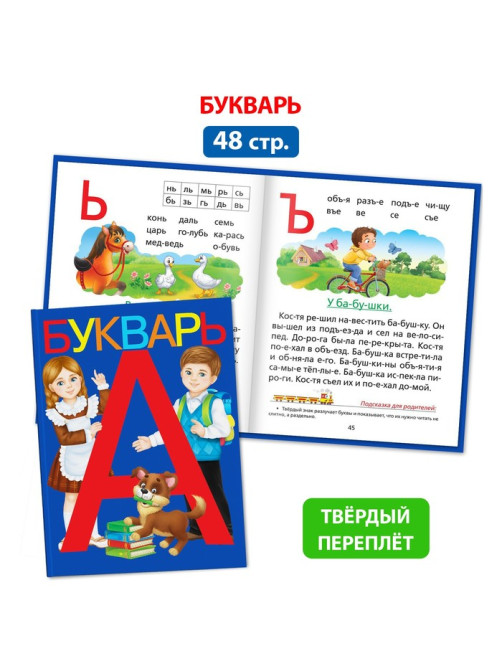 Набор для обучения чтению «Букварь», 6 книг, от 5 лет