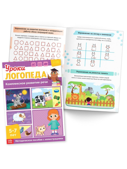 Книги для развития речи «Уроки логопеда», набор 10 шт. по 24 стр., 5-7 лет