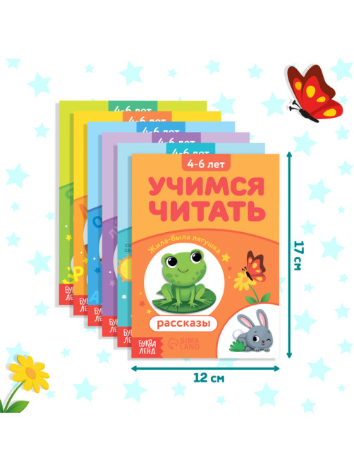 Книги «Учимся читать», набор 6 шт. по 24 стр.