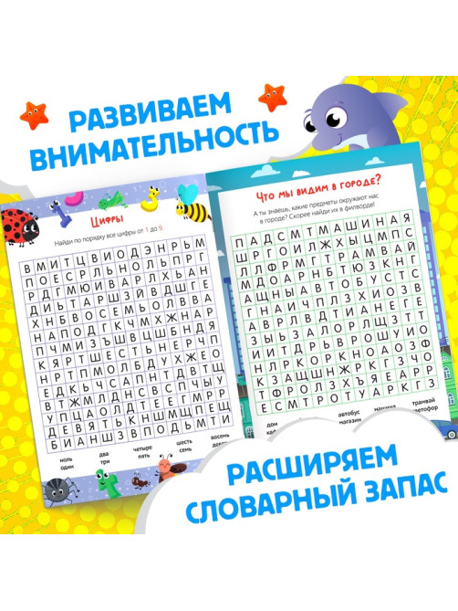 Филворды «Поиск слов», набор 4 шт. по 16 стр.