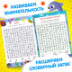 Филворды «Поиск слов», набор 4 шт. по 16 стр.