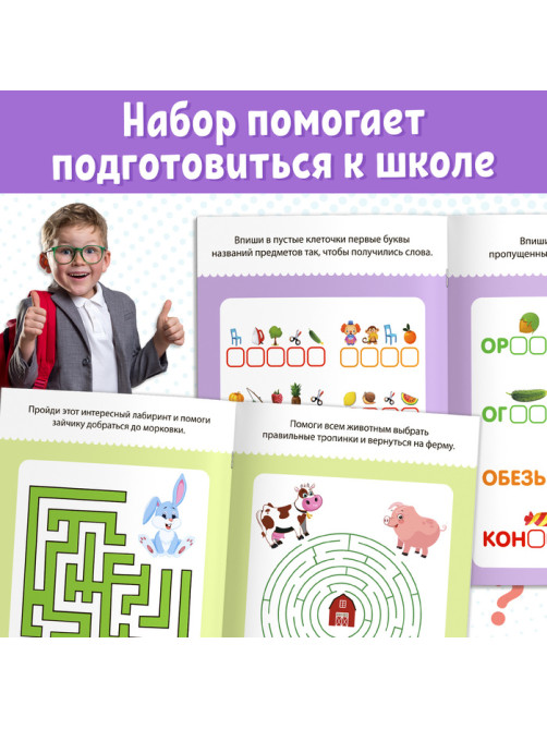 Книги с заданиями, набор 10 шт. по 20 стр.