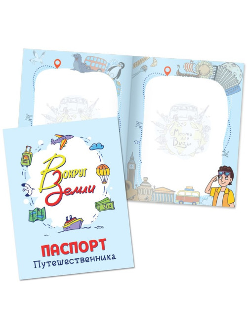 Подарочный набор «Путешествие вокруг Земли»: 6 книг, карта мира, паспорт, наклейки