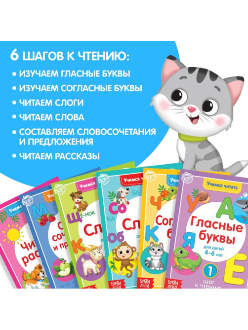Книги «Учимся читать», набор 6 шт. по 24 стр.
