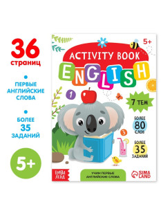 Активити-книга «Учим первые английские слова», 36 стр.