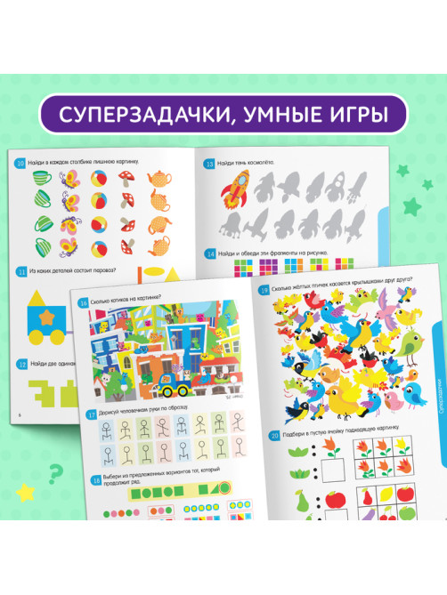 Книга-игра «100 IQ-задачек», 44 стр.