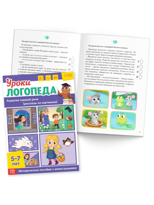 Книги для развития речи «Уроки логопеда», набор 10 шт. по 24 стр., 5-7 лет