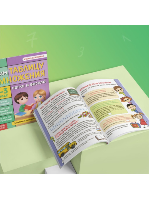 Книги «Учим таблицу умножения», набор 2 шт.