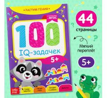 Книга-игра «100 IQ-задачек», 44 стр.