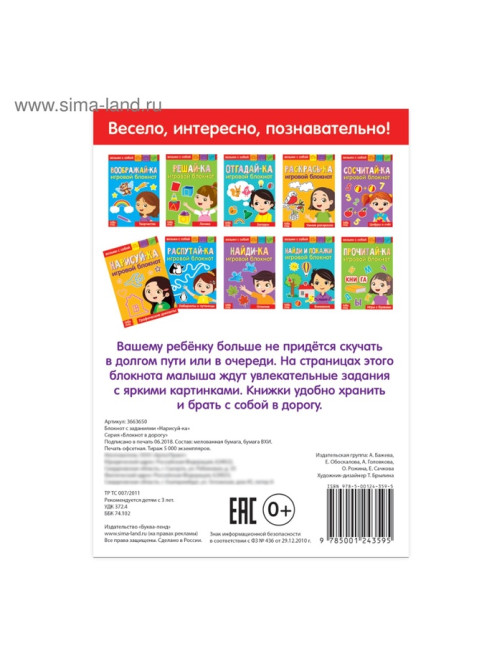 Блокнот с заданиями «Нарисуй-ка», 20 стр.