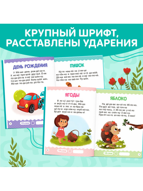 Книга для чтения по слогам «Читаем сами. 1 уровень», 48 стр.
