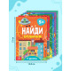 Книги «Найди отличия», набор 6 шт. по 12 стр., от 5 лет