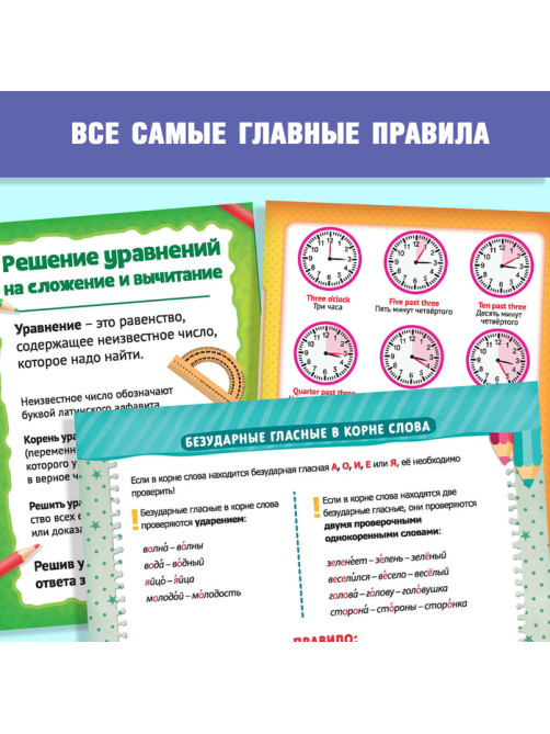 Книги-шпаргалки набор для начальной школы, 6 книг по 8 стр.